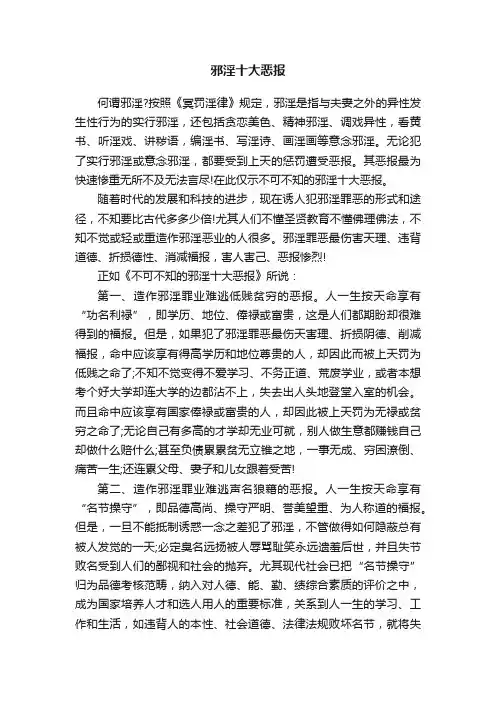 邪淫十大恶报