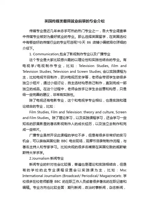 英国传媒类最具就业前景的专业介绍