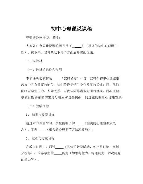 初中心理课说课稿