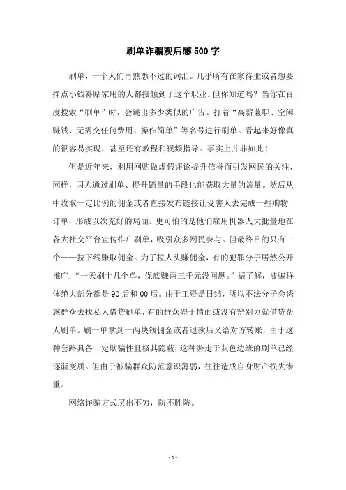 刷单诈骗观后感500字