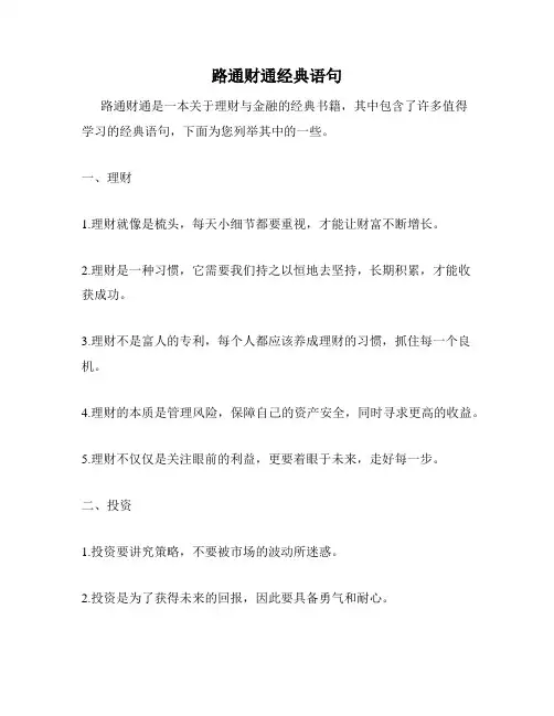 路通财通经典语句