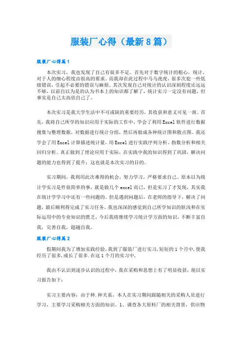 服装厂心得(最新8篇)
