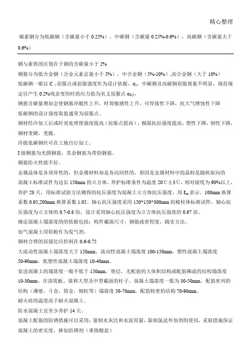 注册岩土工程师基础考试知识点复习总结归纳