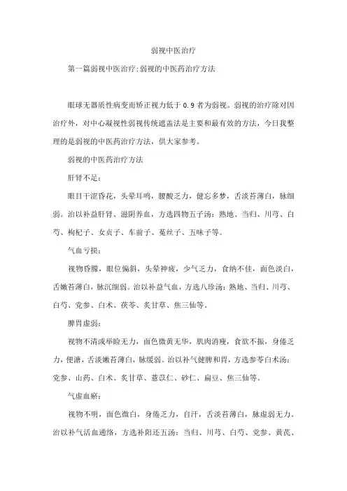 弱视中医治疗