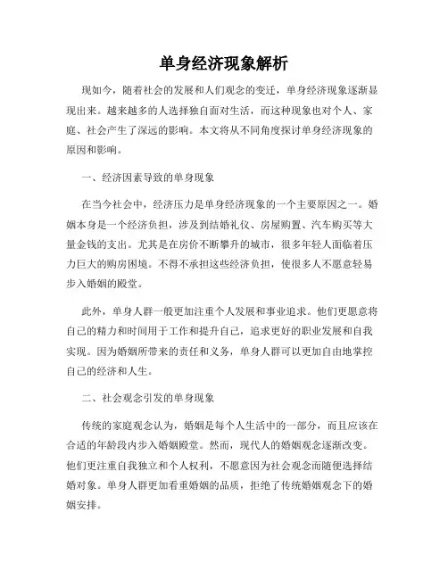 单身经济现象解析