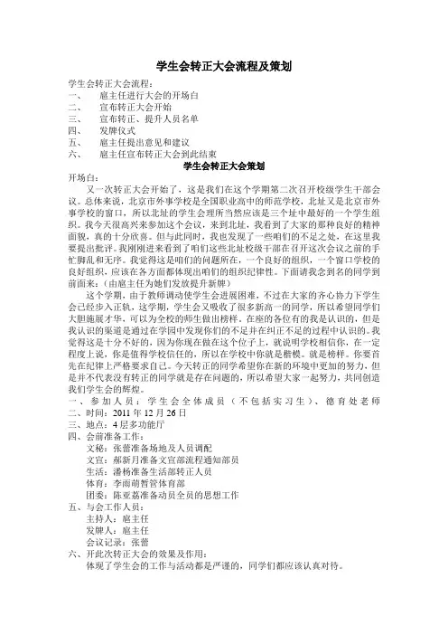 学生会转正大会流程及策划