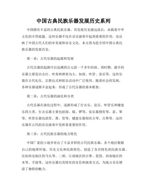 中国古典民族乐器发展历史系列