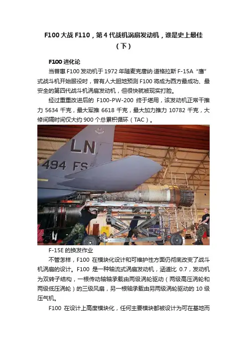 F100大战F110，第4代战机涡扇发动机，谁是史上最佳（下）