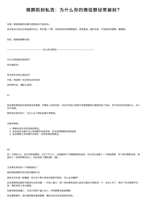 微群防封私货：为什么你的微信群经常被封？