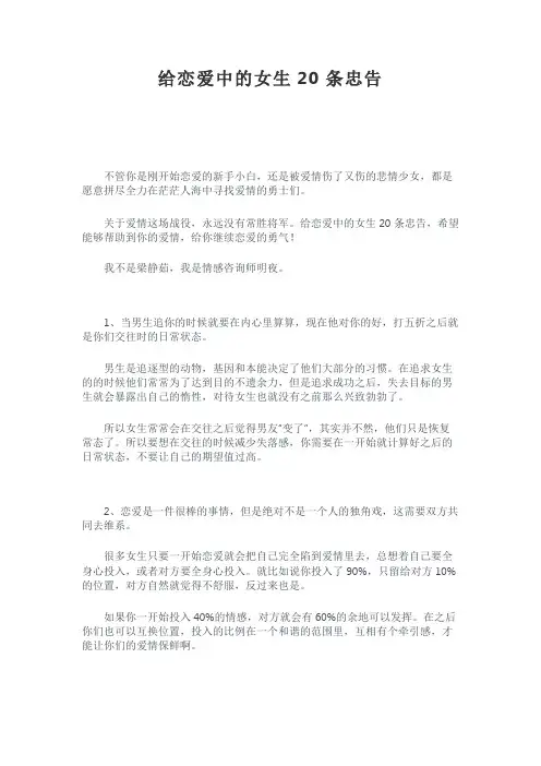 给恋爱中的女生20条忠告
