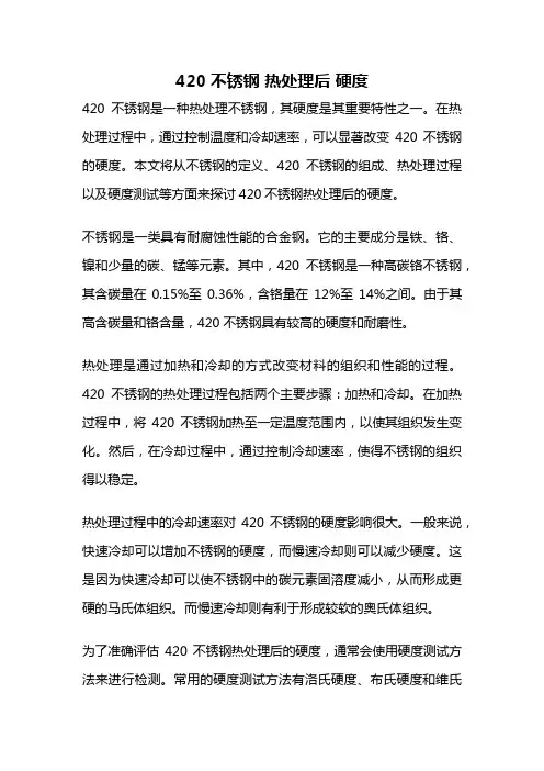 420不锈钢 热处理后 硬度