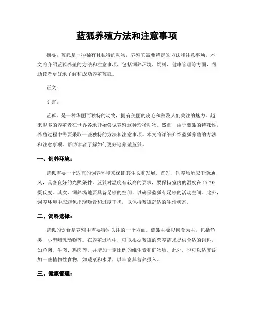 蓝狐养殖方法和注意事项