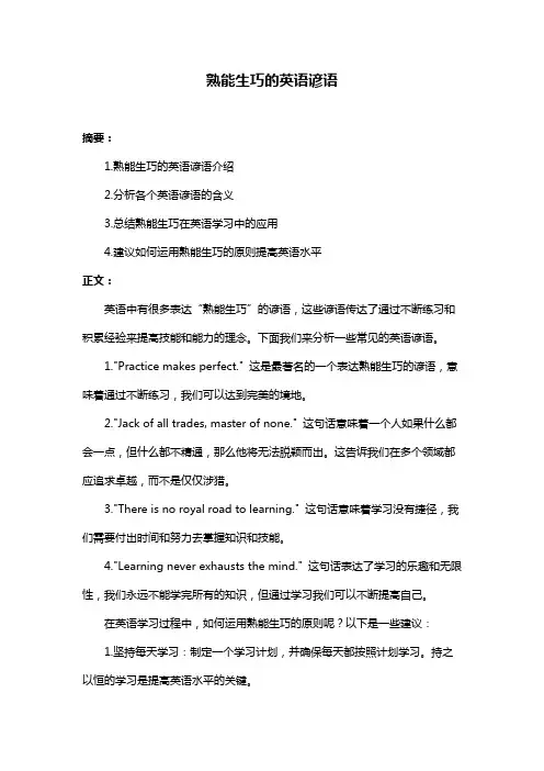 熟能生巧的英语谚语