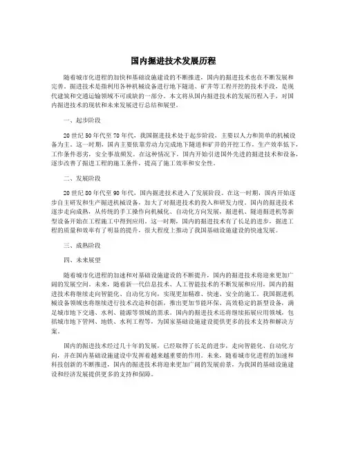 国内掘进技术发展历程