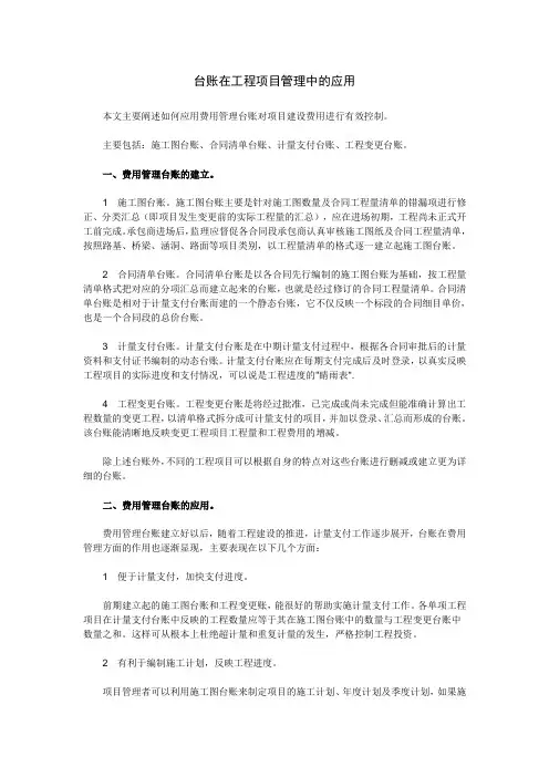 台账在工程项目管理中的应用