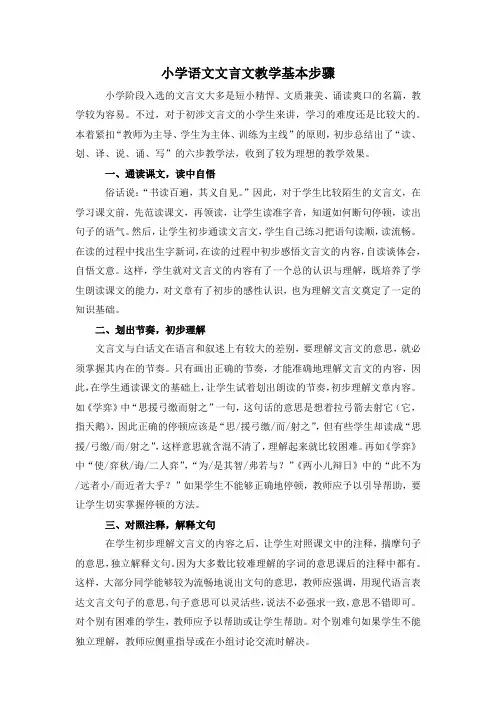 (完整版)小学语文文言文教学基本步骤