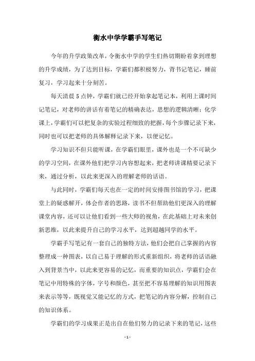 衡水中学学霸手写笔记
