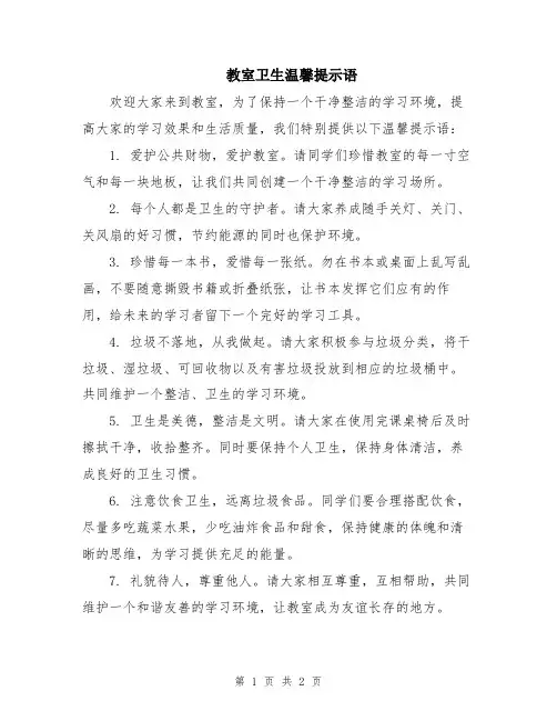 教室卫生温馨提示语