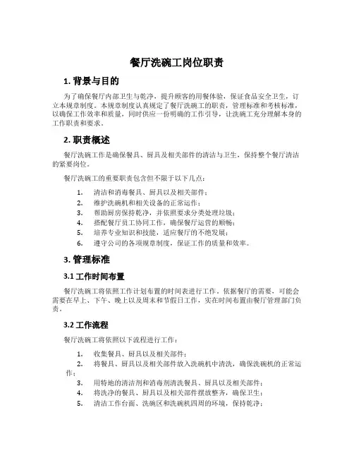 餐厅洗碗工岗位职责