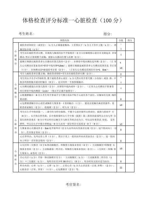 心脏、胸肺、腹部体格检查评分标准