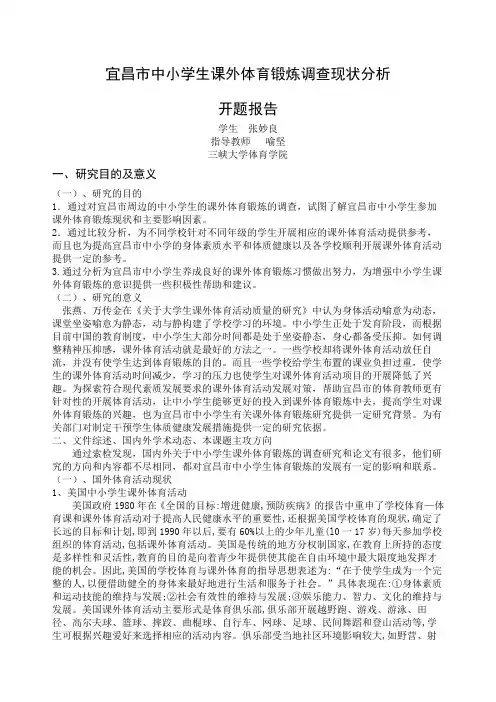 中小学生课外体育锻炼现状的调查分析