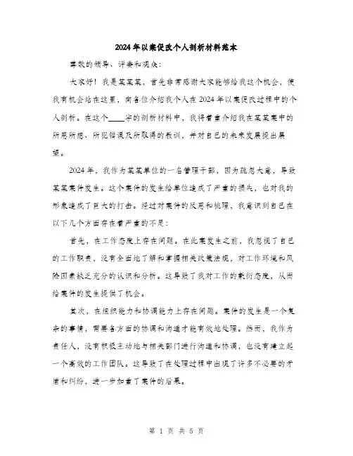 2024年以案促改个人剖析材料范本(二篇)