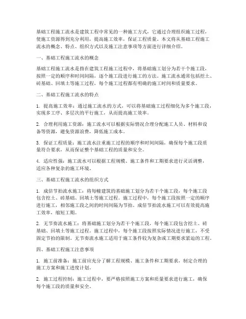 基础工程施工流水