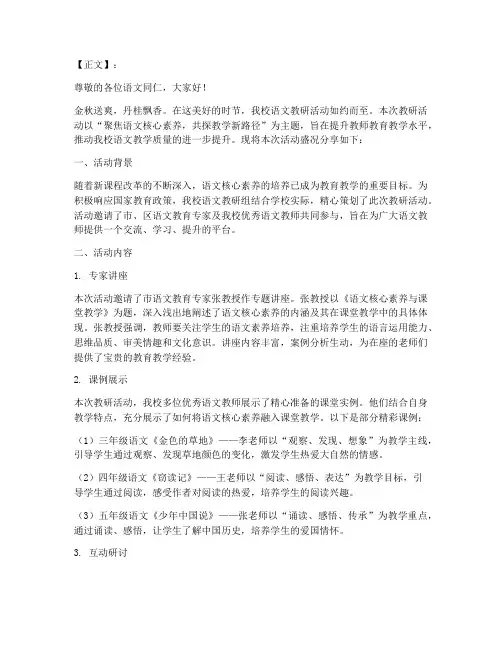 语文教研活动微信推送稿