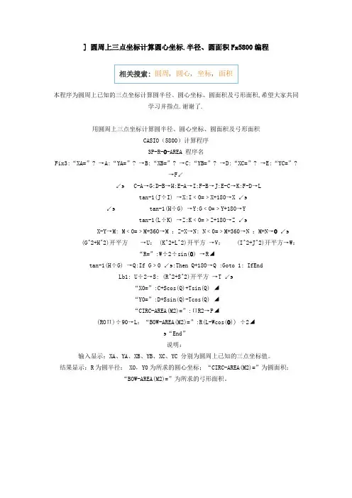圆周上三点坐标计算圆心坐标