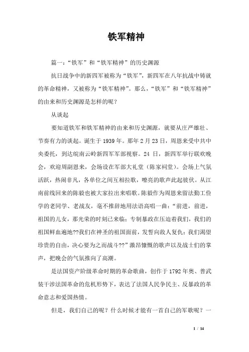 铁军精神