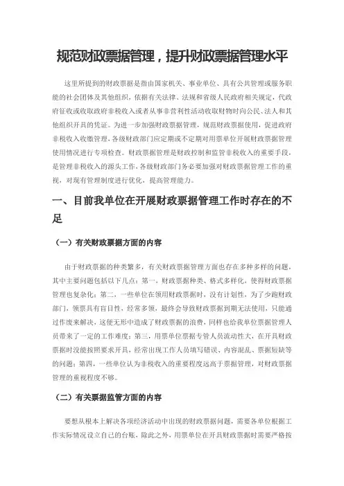 规范财政票据管理,提升财政票据管理水平