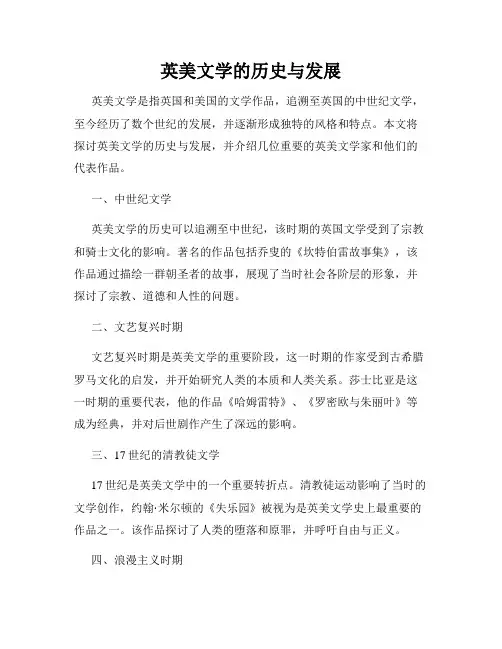 英美文学的历史与发展