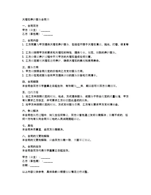 大理石养护承包合同书范本
