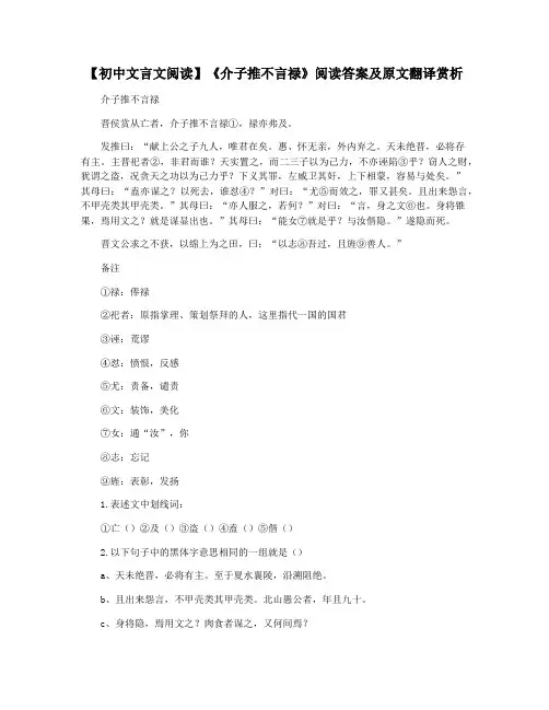 【初中文言文阅读】《介子推不言禄》阅读答案及原文翻译赏析