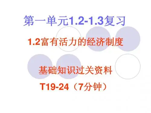 初三第一单元1.2-1.3复习课件