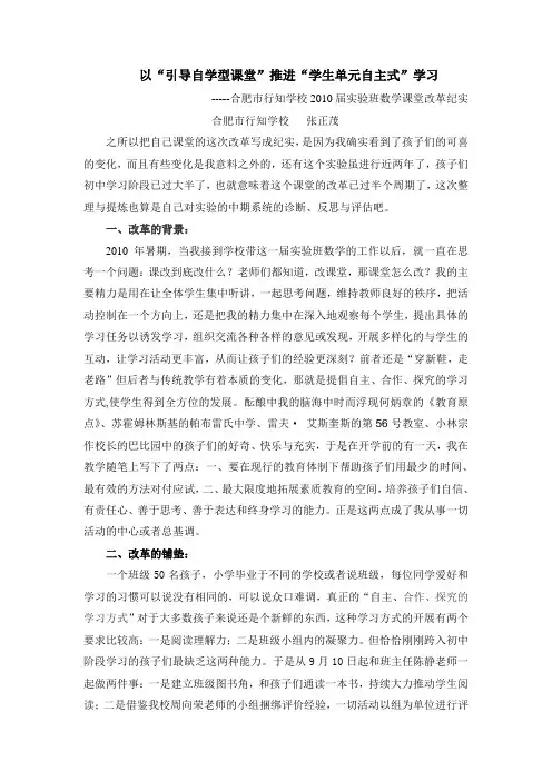 111-以“引导自学型课堂”推进“学生单元自主式”学习(合肥市行知学校 张正茂)