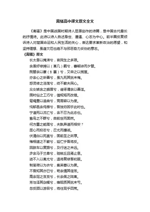 离骚高中课文原文全文