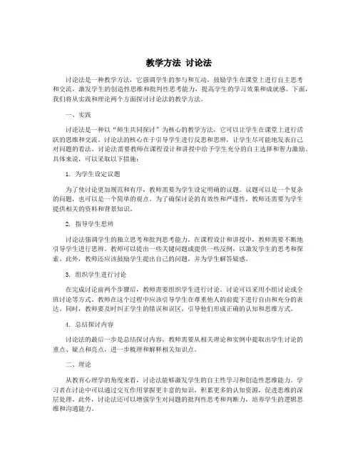 教学方法 讨论法