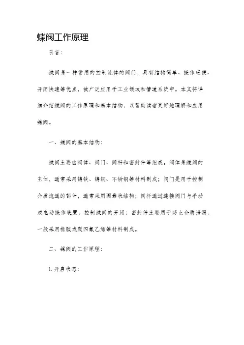 蝶阀工作原理