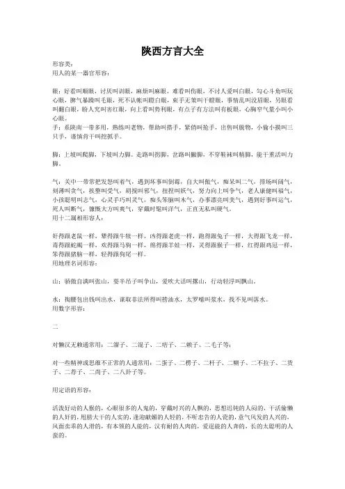 陕西方言大全