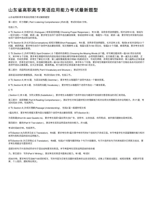 山东省高职高专英语应用能力考试最新题型