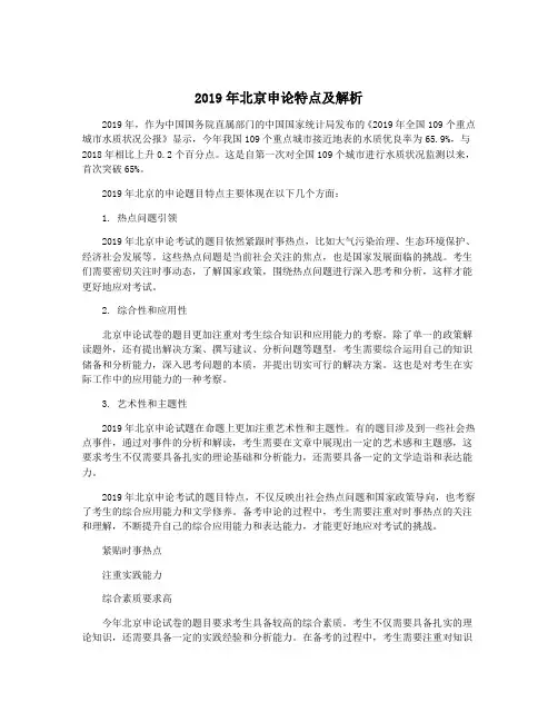 2019年北京申论特点及解析
