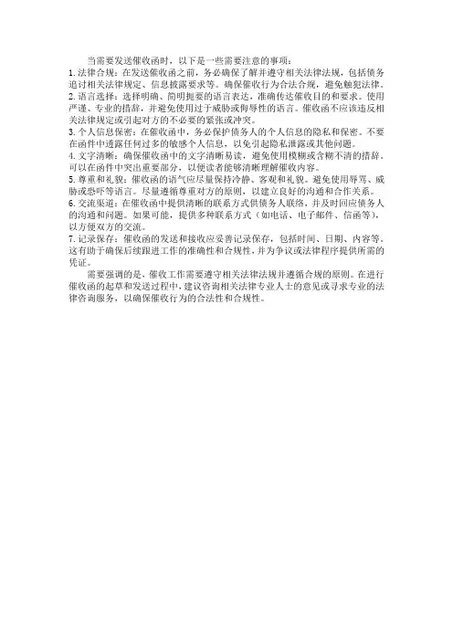 发催收函注意事项