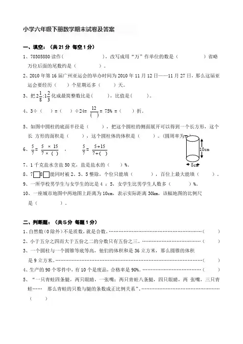 小学六年级下册数学期末试卷及答案.doc