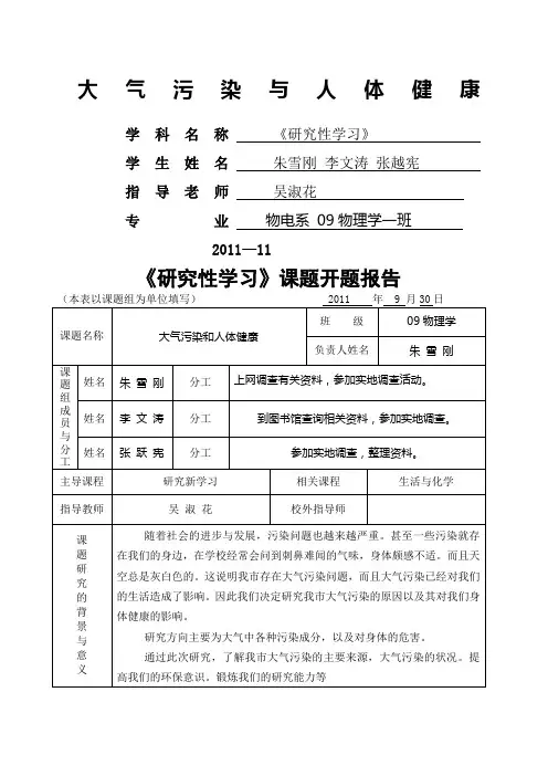 大气污染与人体健康
