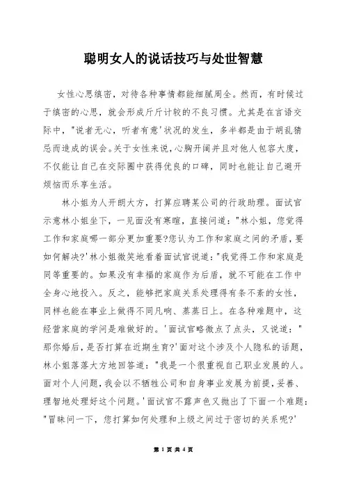 聪明女人的说话技巧与处世智慧