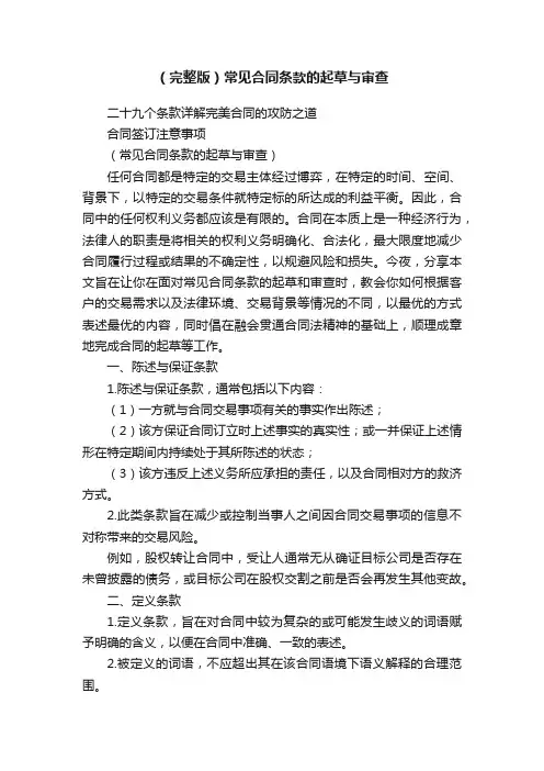 （完整版）常见合同条款的起草与审查