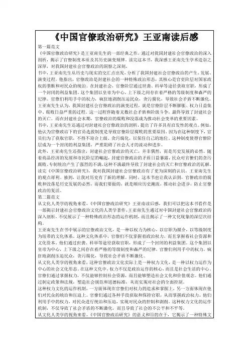 《中国官僚政治研究》王亚南读后感