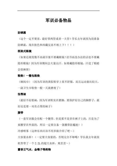 新生军训必备物品大全