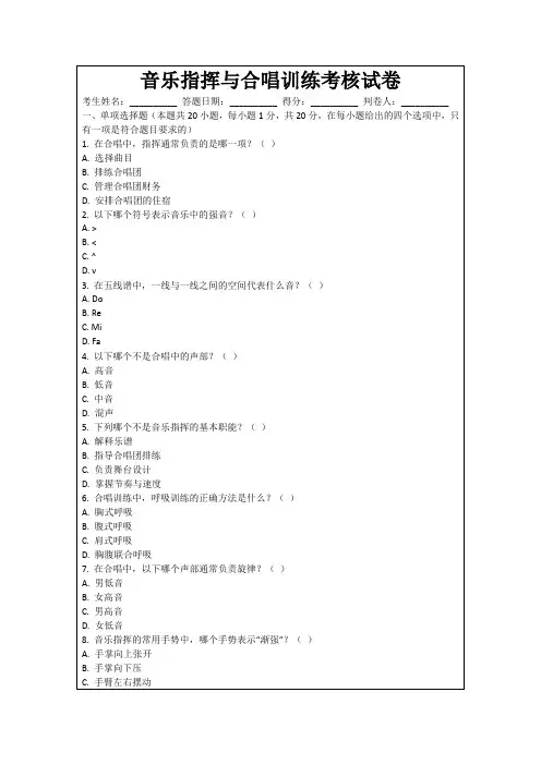 音乐指挥与合唱训练考核试卷